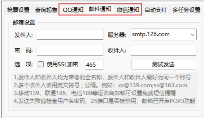 抢票神器,支持挂机自动抢