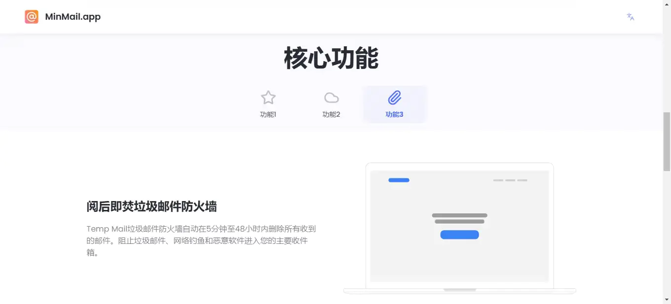 24小时自毁匿名临时邮箱服务:免费、安全、零痕迹,隐私保护无忧【在线工具】