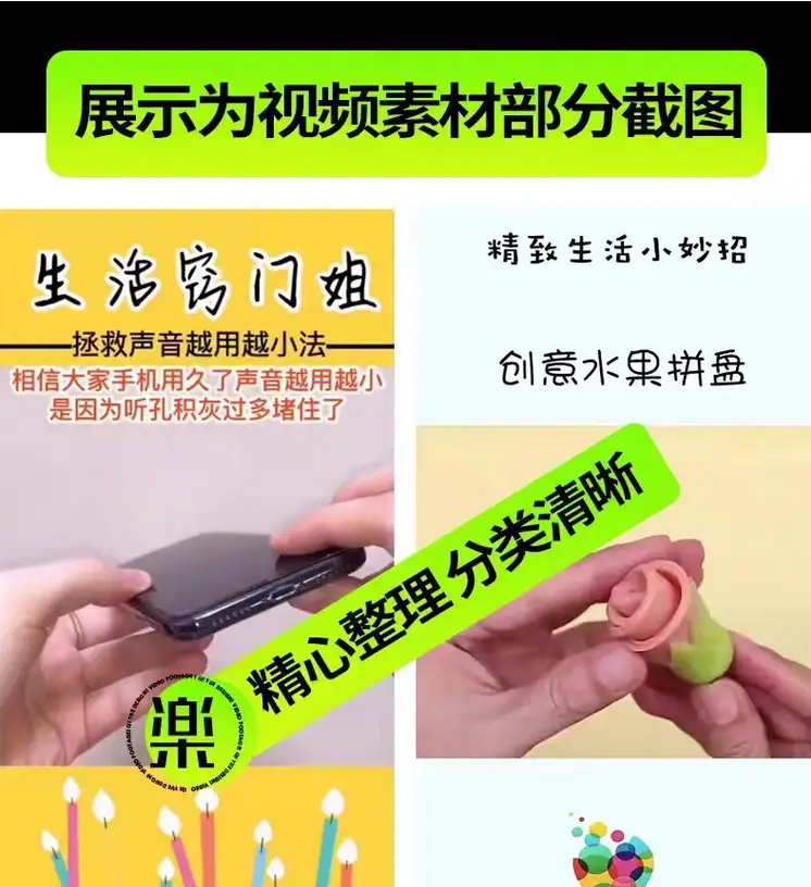 【生活小妙招短视频素材】创意满满，轻松打造爆款内容！【虚拟资源】