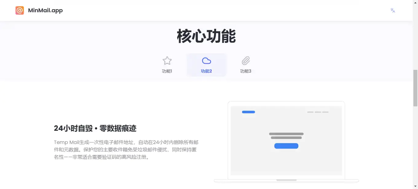 24小时自毁匿名临时邮箱服务:免费、安全、零痕迹,隐私保护无忧【在线工具】