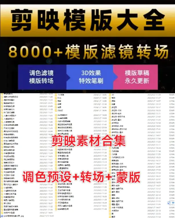 8000+剪映调色预设模板合集下载 – 提升视频制作效率,2.7GB素材全收录【虚拟资源】