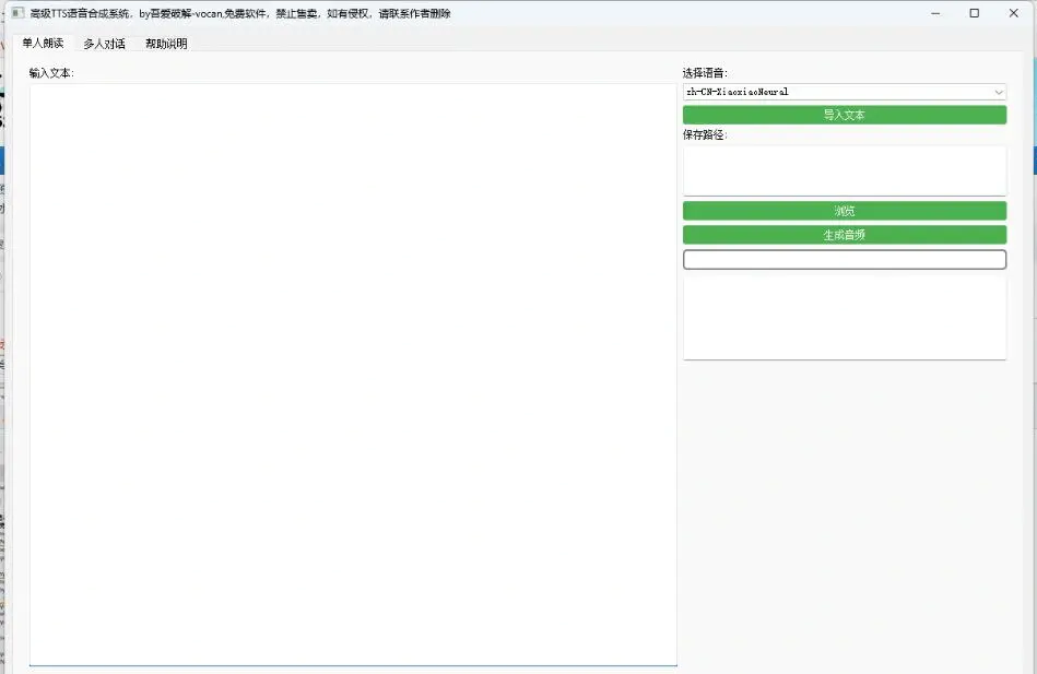 自媒体必备TTS语音合成神器:智能生成对话语音,轻松打造高质量内容