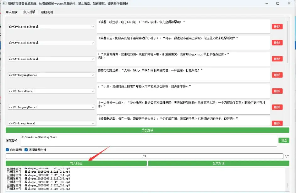 自媒体必备TTS语音合成神器:智能生成对话语音,轻松打造高质量内容