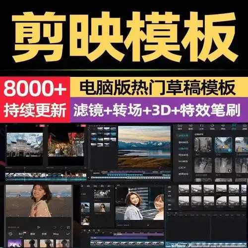 8000+剪映调色预设模板合集下载 – 提升视频制作效率,2.7GB素材全收录【虚拟资源】