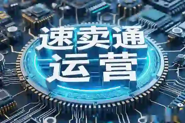 速卖通运营实操课:从产品上传到店铺布局,全方位提升你的跨境电商能力