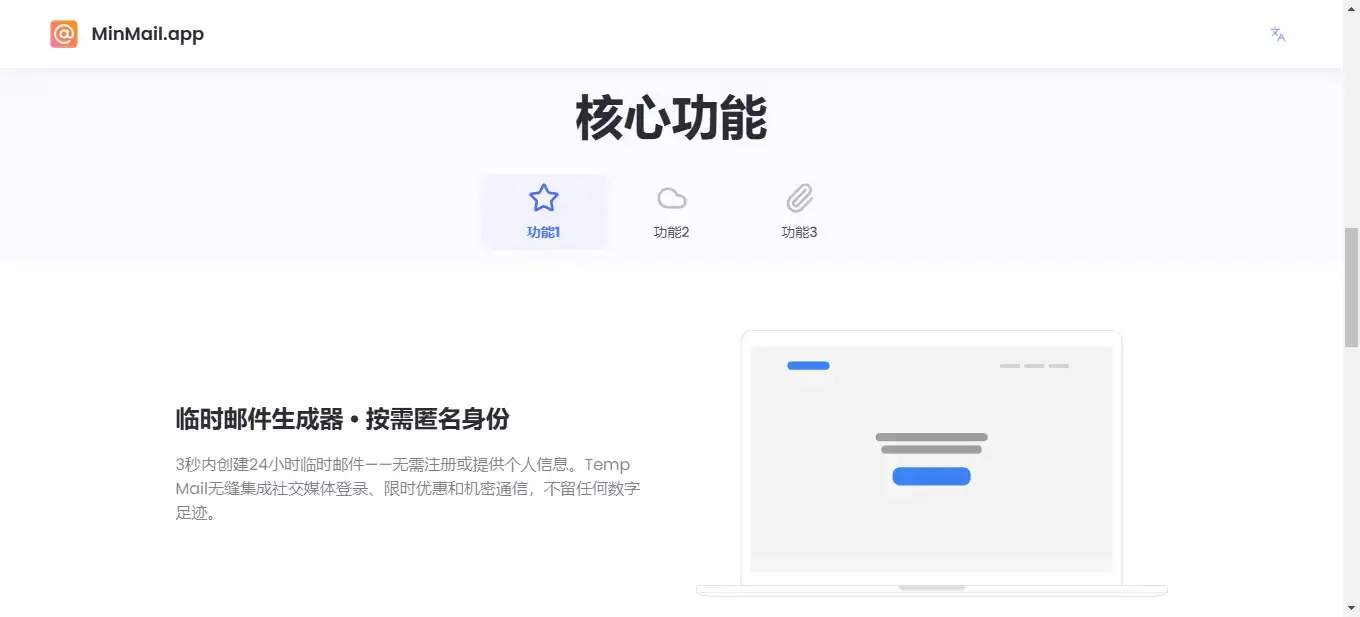 24小时自毁匿名临时邮箱服务:免费、安全、零痕迹,隐私保护无忧【在线工具】