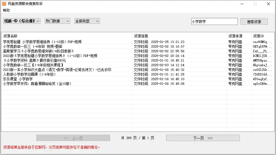 网盘资源聚合搜索助手,一键查找学习资料高效便捷!