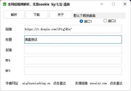 2025最新全网短视频无水印解析工具,支持抖音、快手、小红书等主流平台