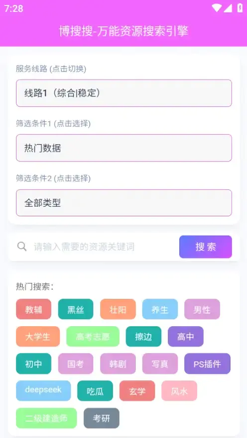 博搜搜:一键获取全网资源的万能资源搜索引擎