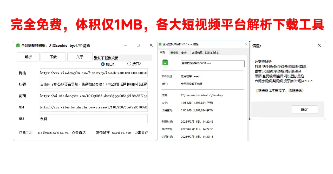 2025最新全网短视频无水印解析工具,支持抖音、快手、小红书等主流平台