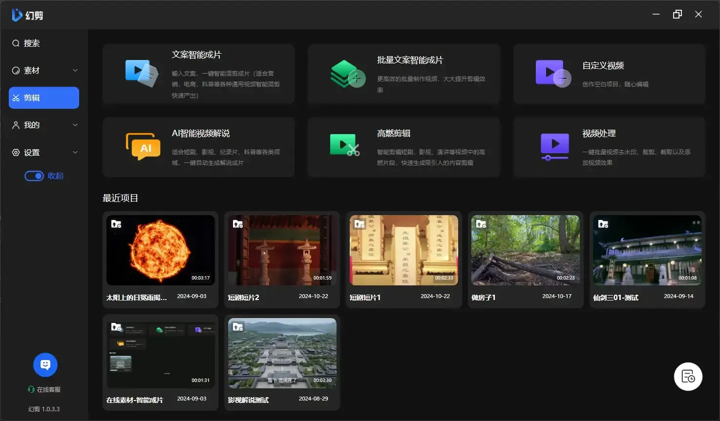 革命性AI视频创作工具:自动剪辑、AI解说与配音,让视频制作更高效