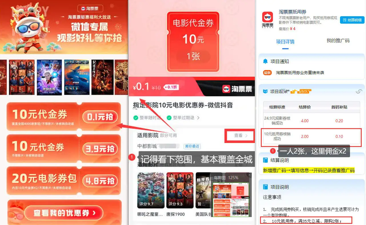 淘票票电影票推广实战教程：0.1元秒杀10元无门槛券项目全攻略，轻松赚取高额佣金！