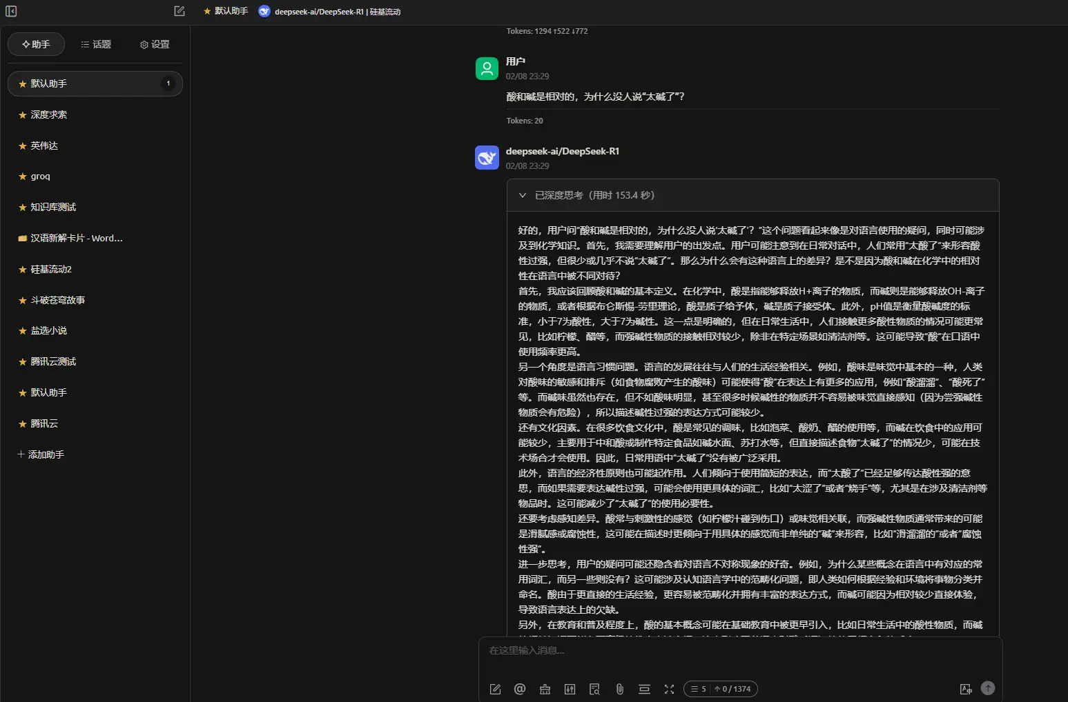 使用 DeepSeek R1 搭建个人知识库，让它成为你的第二大脑【飞书文档教程】
