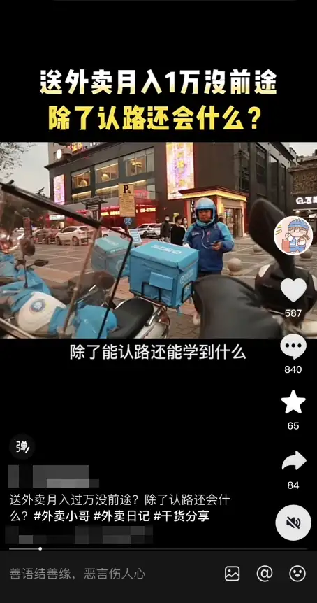 【外卖维权项目】利用认知差变现，帮助外卖骑手维权！