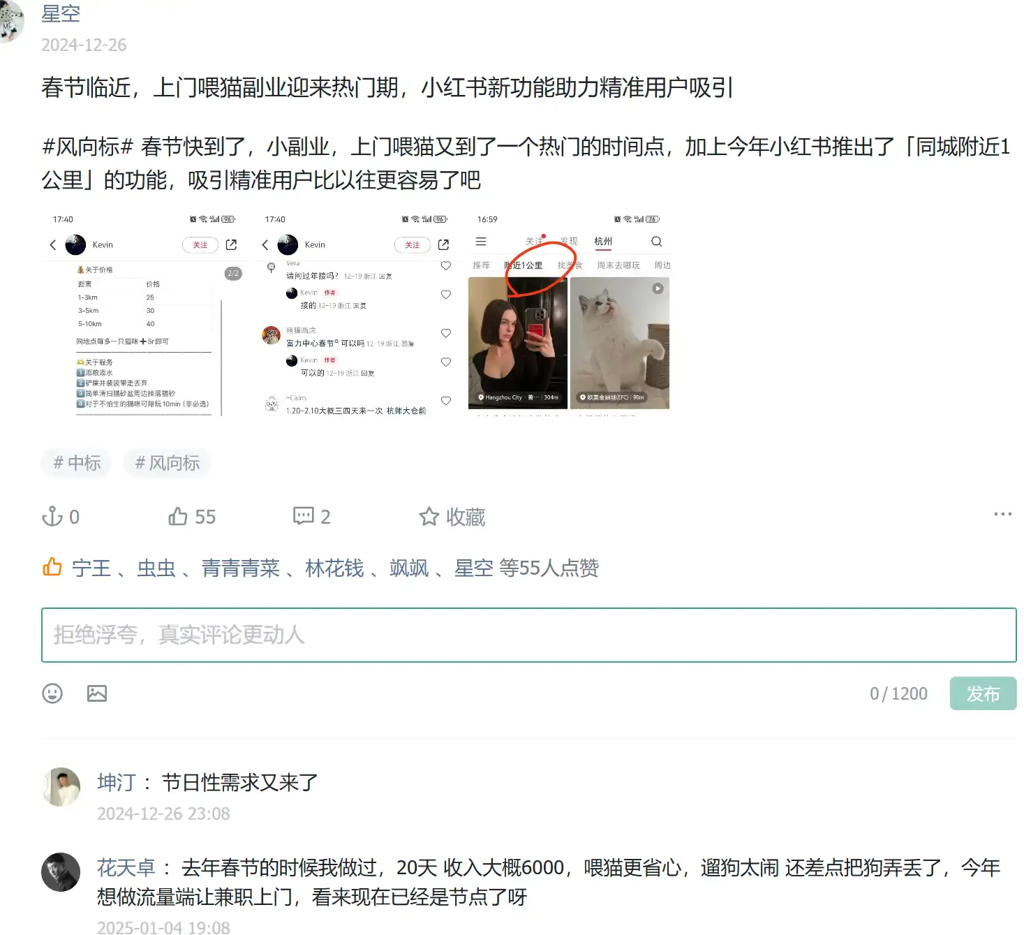 【上门喂猫服务】10天赚1400,春节兼职也能轻松变现!【飞书文档教程】