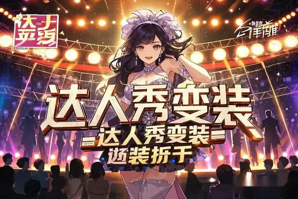 【Youtube实操】教你10分钟制作达人秀AI变装视频,快速变现!【飞书文档教程】