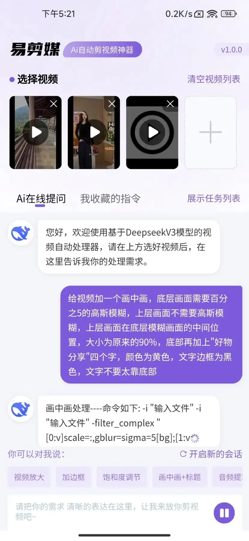 【易剪媒】AI全自动批量剪视频Deepseek版,高效视频制作新选择!【安卓版本】