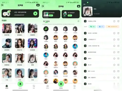 【安卓必备】变声器Fox下载,会员解锁,一键变声工具