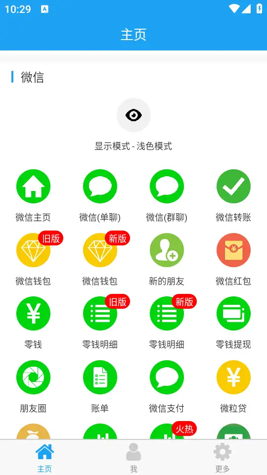 安卓高仿微信支付宝淘宝截图神器，VIP版免费下载