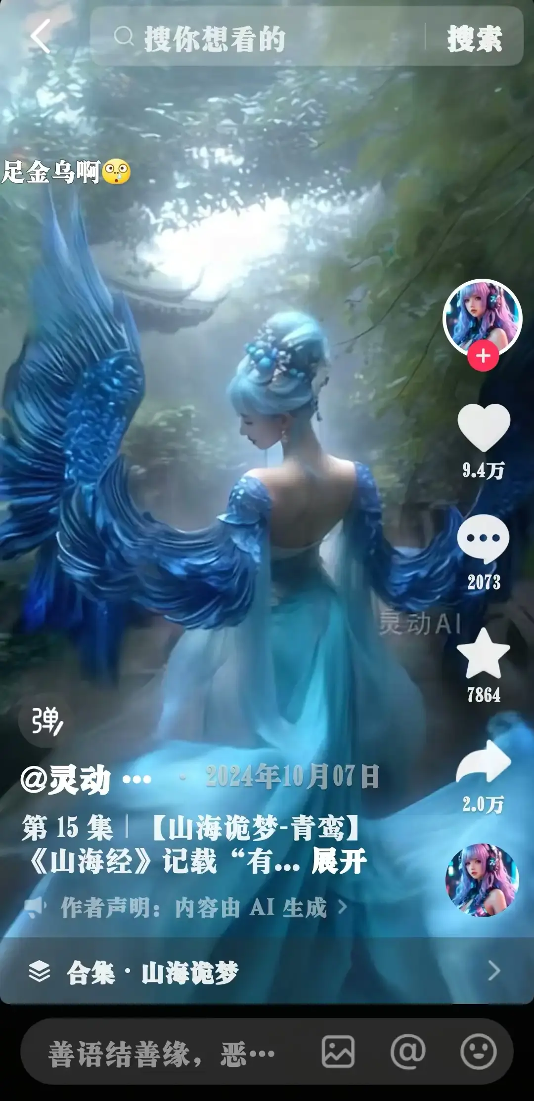 山海经异兽变装短视频制作,3分钟高效出片,吸粉引流