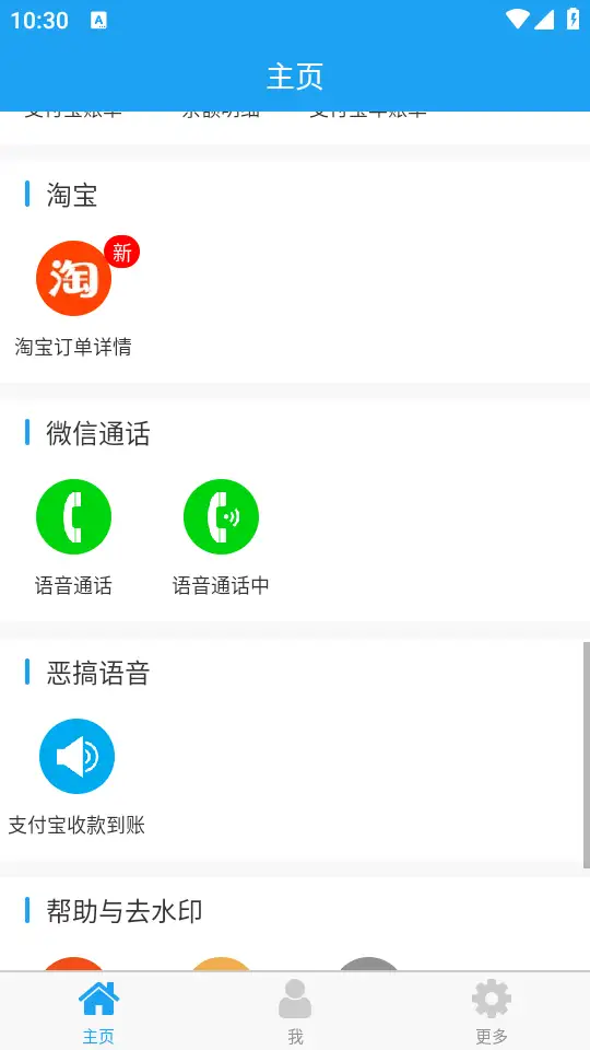 安卓高仿微信支付宝淘宝截图神器，VIP版免费下载