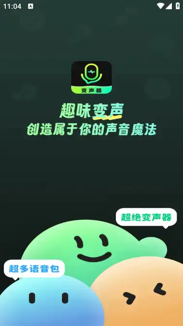 【安卓必备】变声器Fox下载,会员解锁,一键变声工具