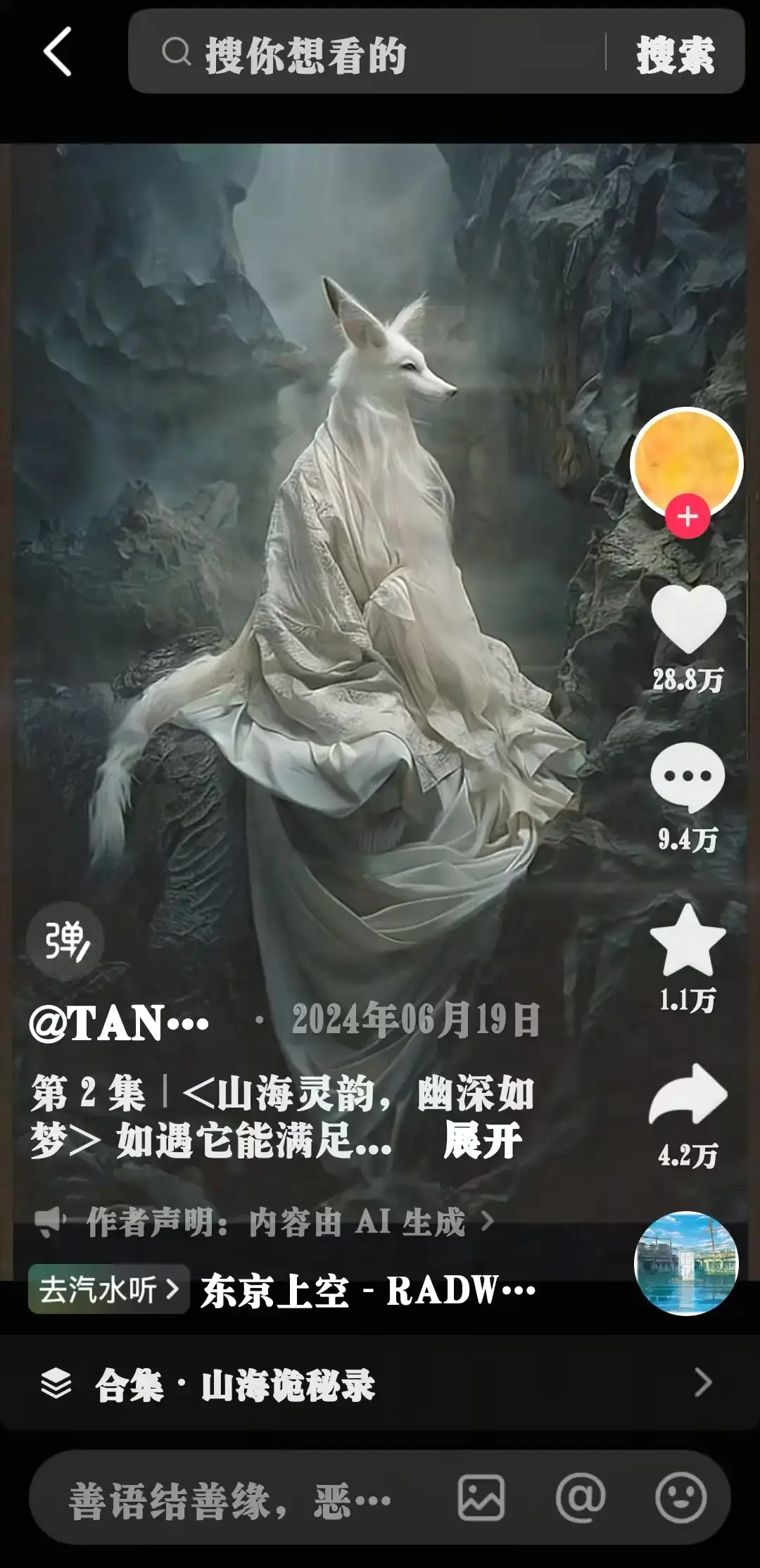 山海经异兽变装短视频制作,3分钟高效出片,吸粉引流