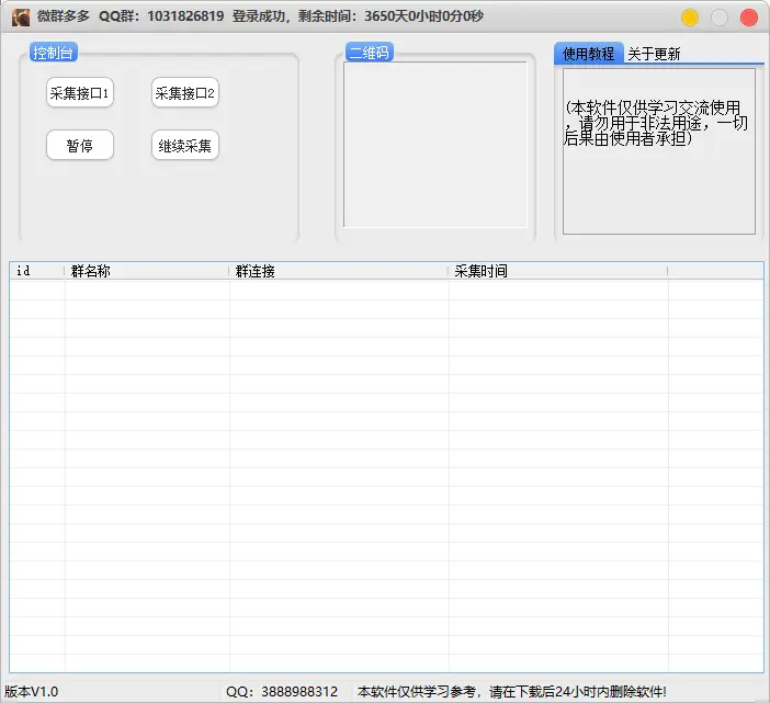 群多多微信群采集工具，免费获取微信群二维码，每天更新1000+群码