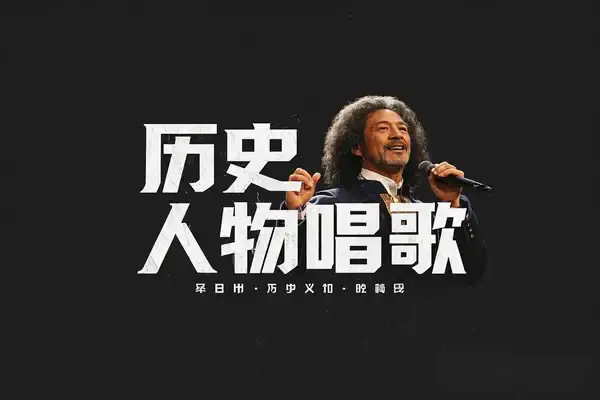 2025最新AI声音克隆玩法:历史人物唱歌视频爆火玩法,快速涨粉秘诀