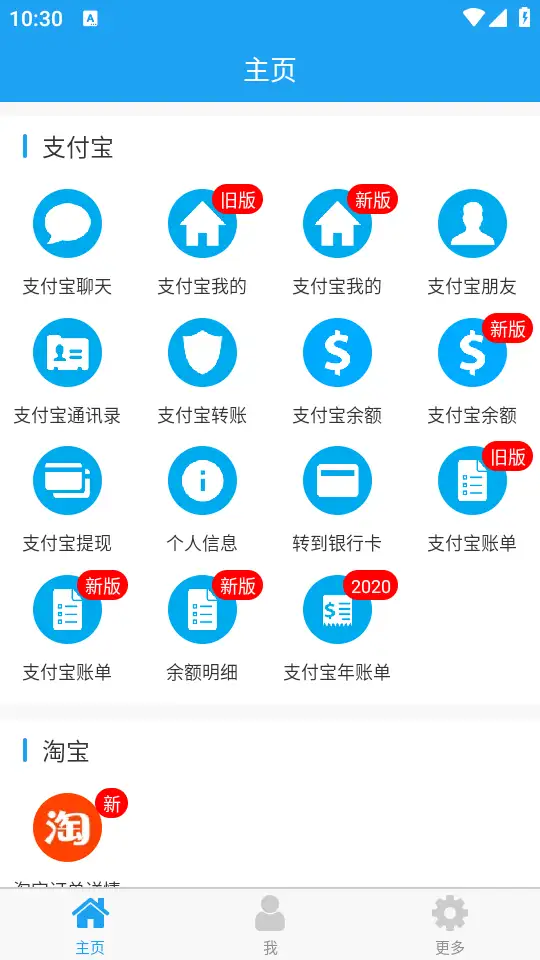 安卓高仿微信支付宝淘宝截图神器，VIP版免费下载