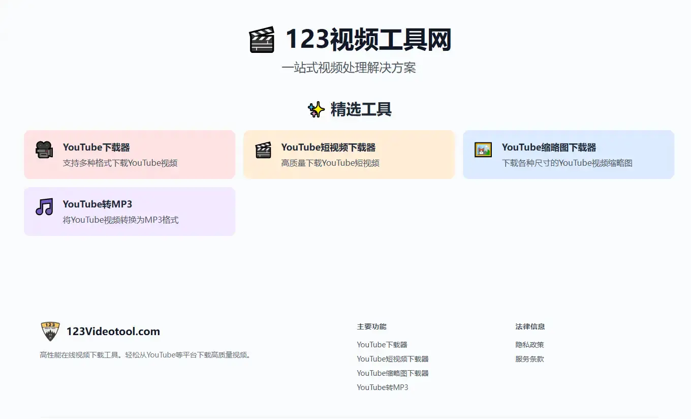 Youtube在线下载工具!支持最高4K画质下载,支持多格式、缩略图油管视频下载工具【在线工具】