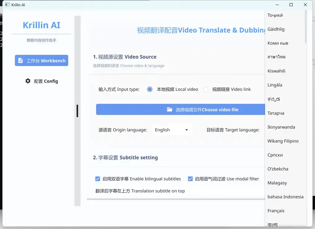 Krillin AI全能音视频工具:翻译+配音+语音克隆一站式本地化解决方案