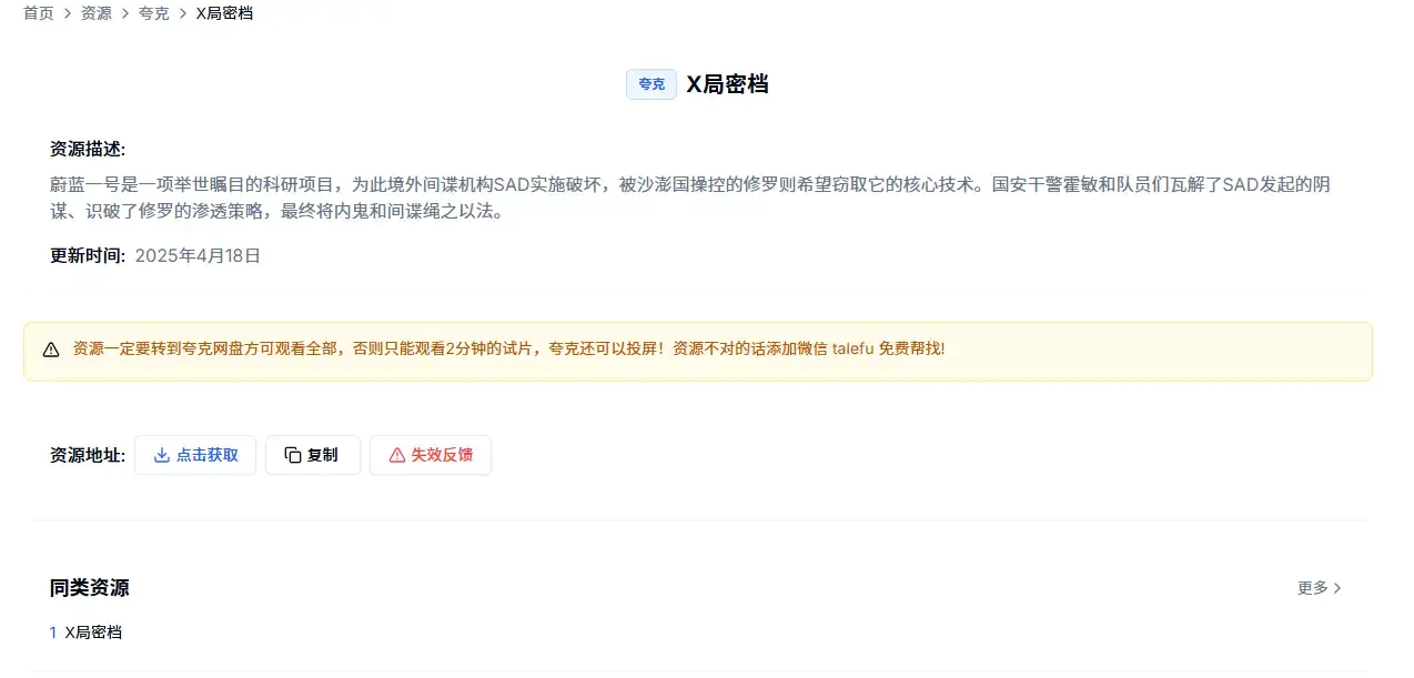 盘小子网盘搜索引擎:一站式获取夸克/百度/阿里云盘资源,高效资源获取【在线工具】