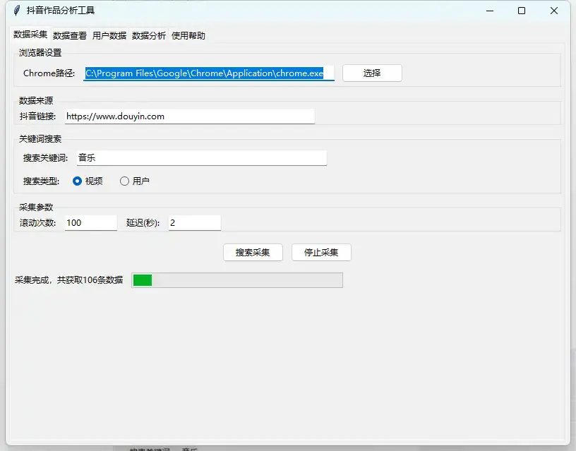 抖音作品分析工具,从采集到分析全流程解析,助你提升运营效果