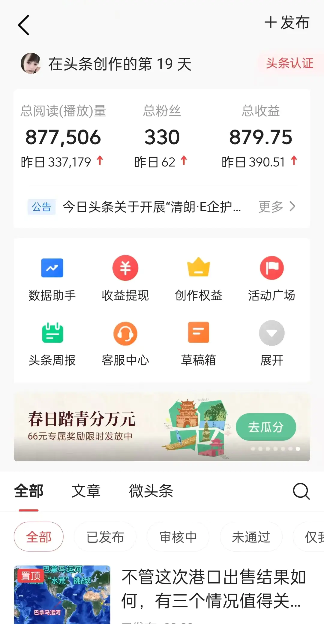 懒人自媒体项目,多平台操作全自动运行,头条,公众号,下班实操5分钟日入500+