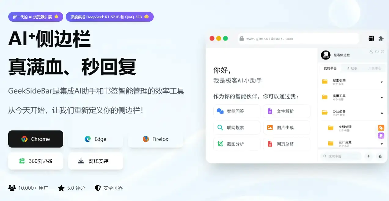 DeepSeek满血版浏览器拓展插件:内置AI功能的智能浏览解决方案