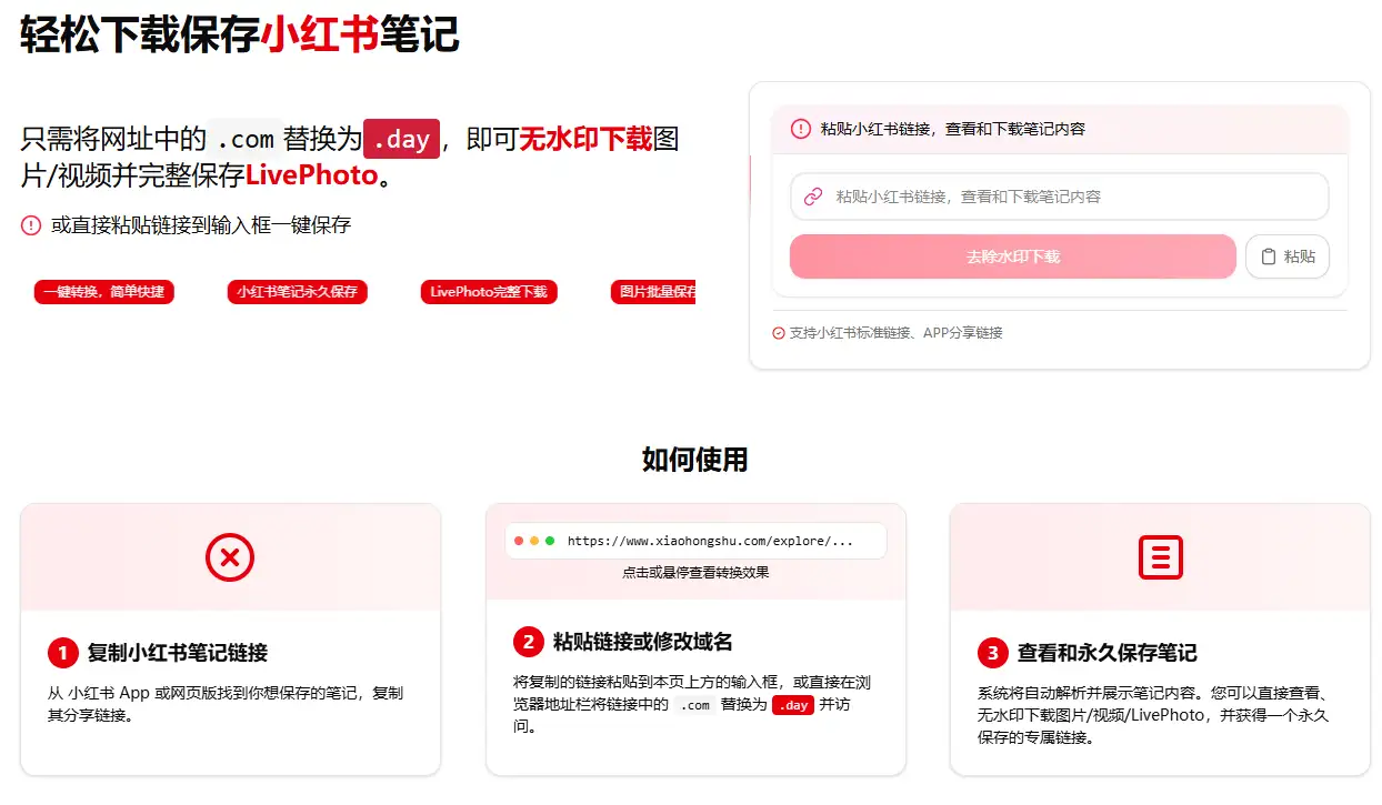 小红书批量下载演示