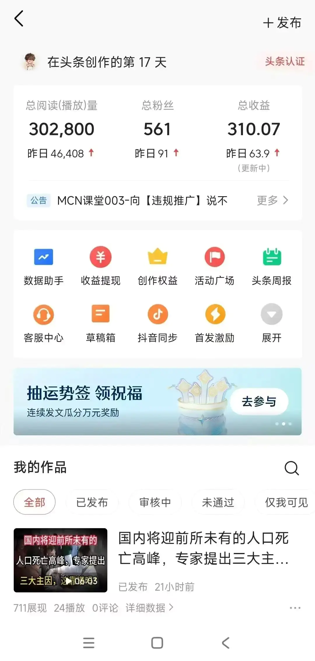 热榜生成器:DeepSeek智能写微头条,日轻松收益200+