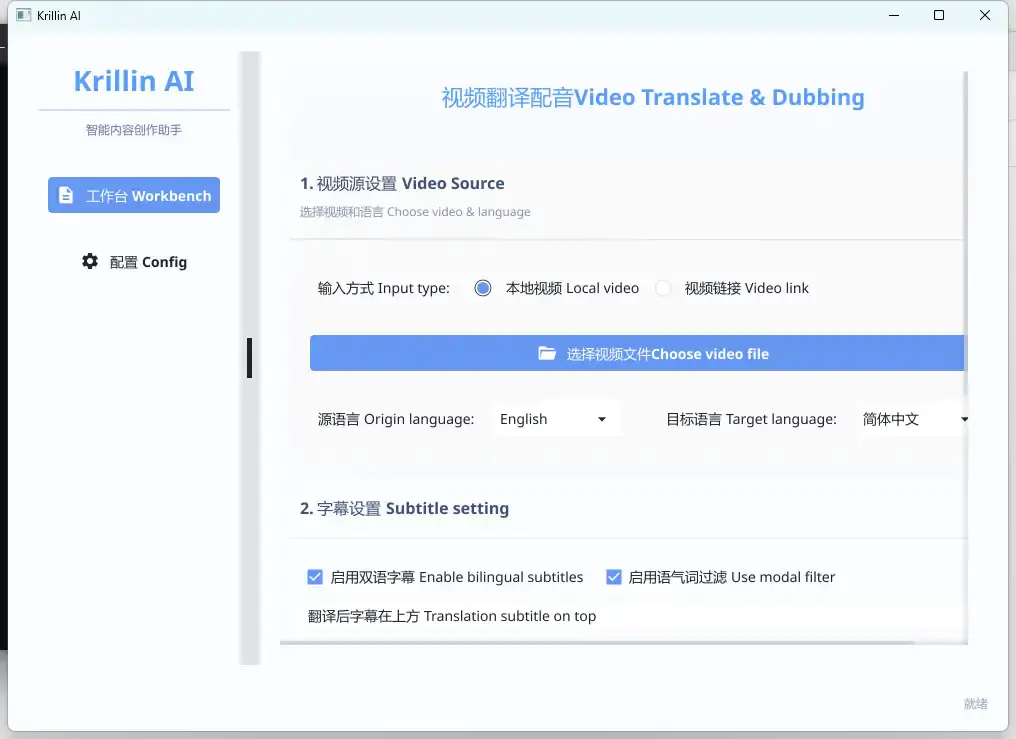 Krillin AI全能音视频工具:翻译+配音+语音克隆一站式本地化解决方案