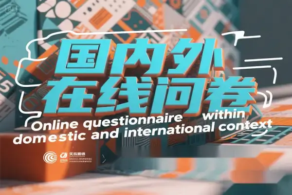 国内外靠谱在线问卷/调研平台汇总名单, 轻松赚零花钱的调研网站大全