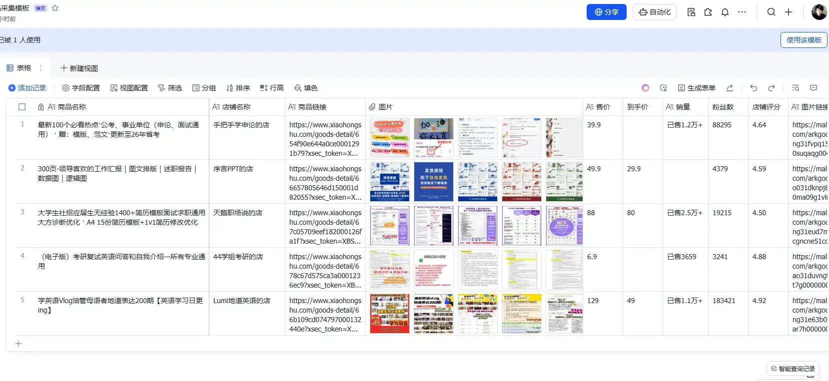 小红书商品一键采集到飞书多维表格教程【飞书文档教程】