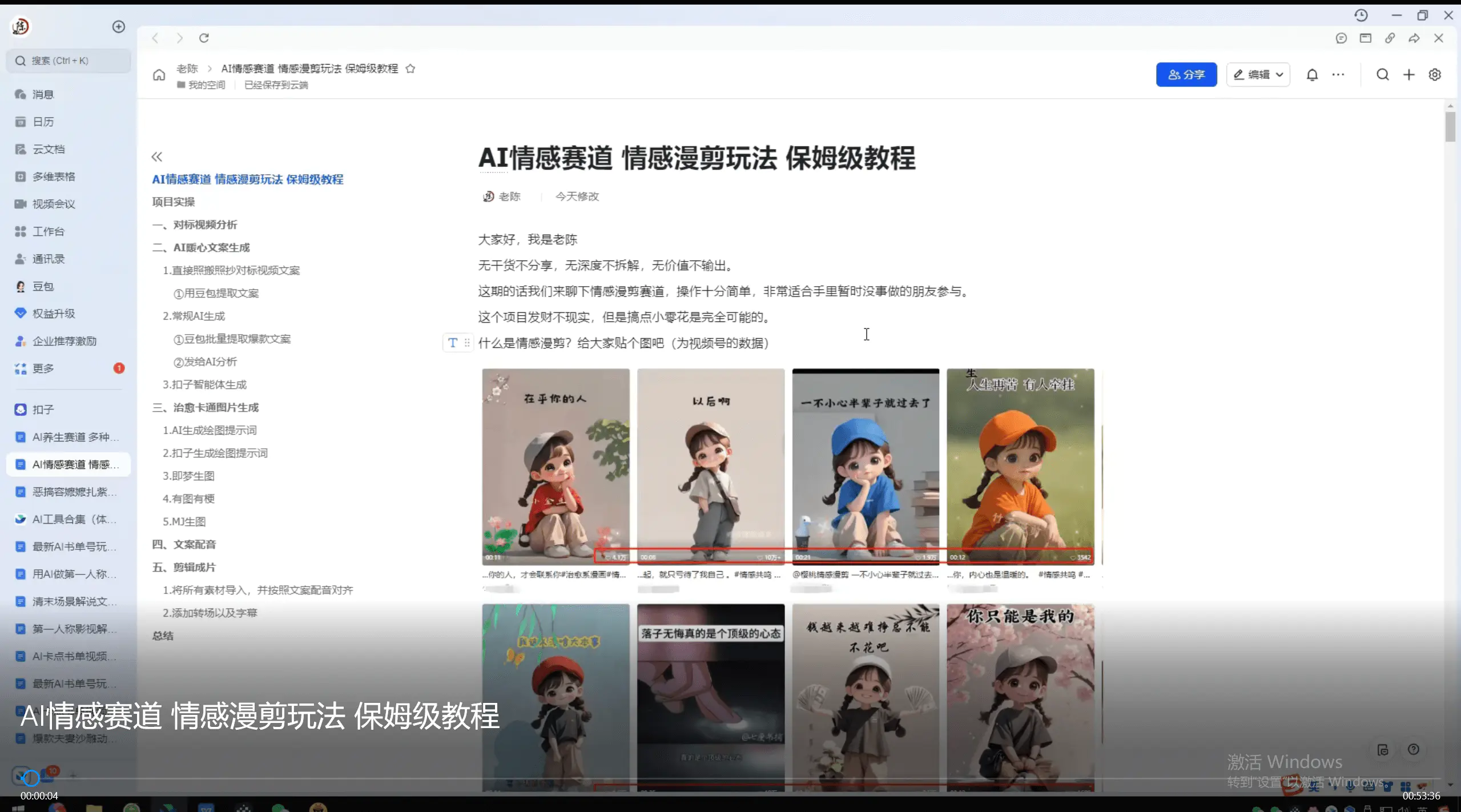 AI情感赛道 情感漫剪玩法 保姆级教程 操作简单 一鱼多吃