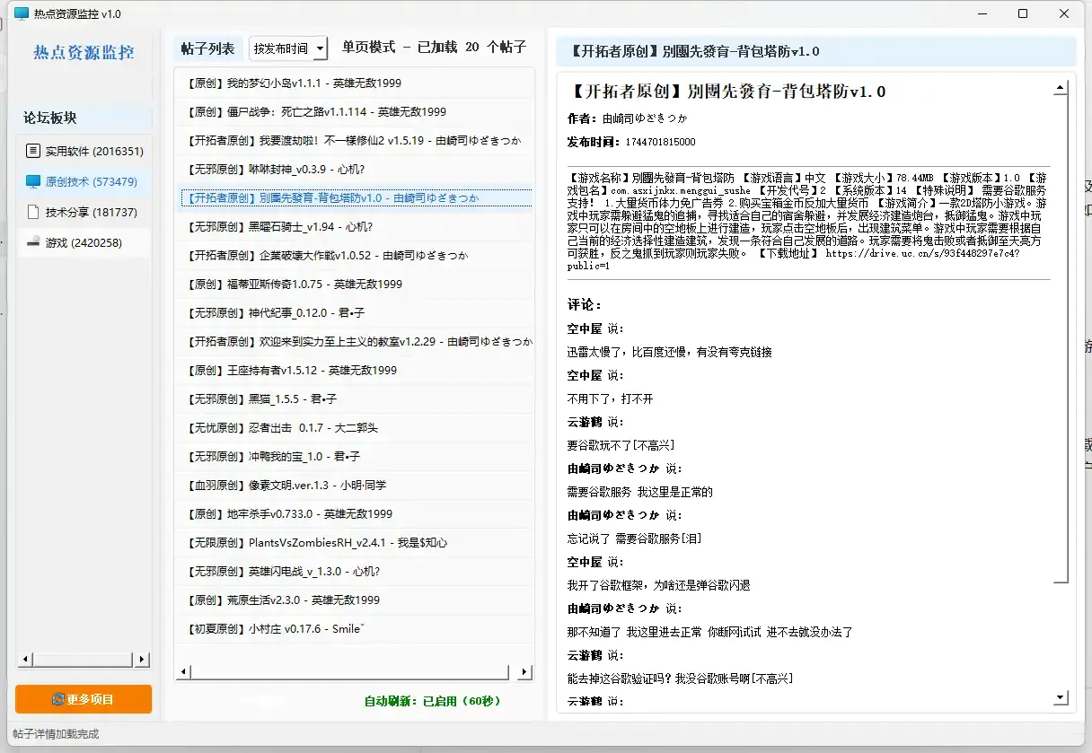 热点资源监控工具:实时获取全网最新软件、技术、游戏类咨询下载