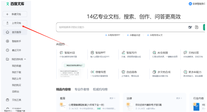 百度文库AI躺赚攻略：20天保底收益+长期管道收入