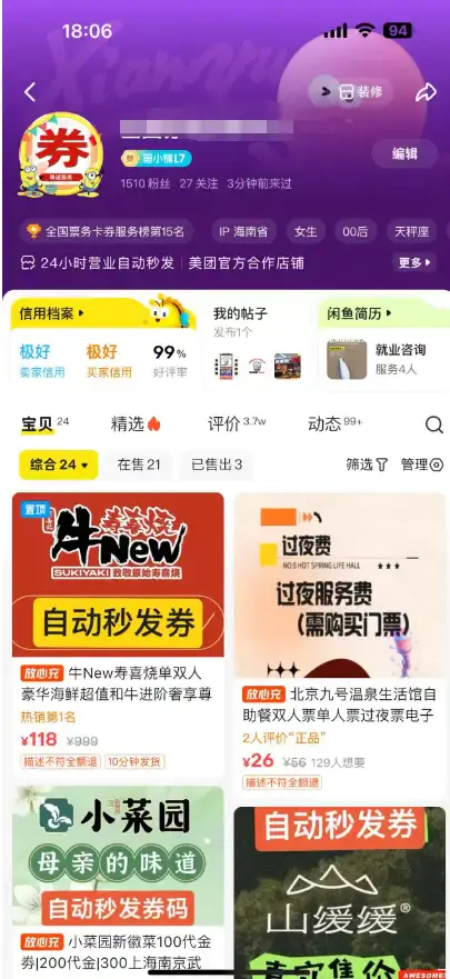 2025年闲鱼卖券实战SOP,低买高卖月入过万全流程【飞书文档教程】