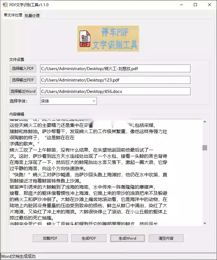 高效PDF文字识别工具推荐,支持一键批量图片转可编辑文本