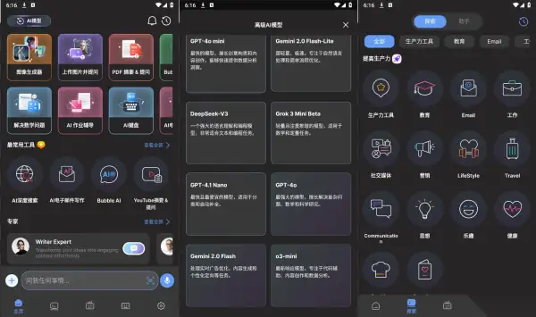 AIChat 69.0安卓版本，解锁全球最新大模型＋免广告高级智能助手