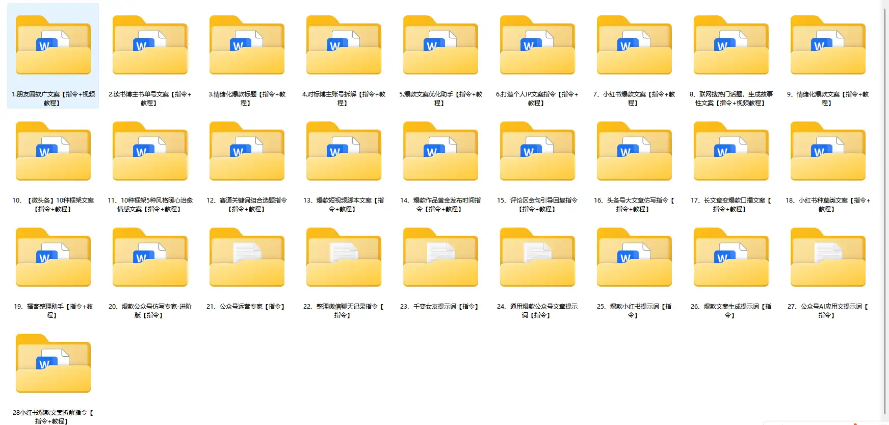 2025 豆包AI指令大全：85组高效提示词助力多场景应用【文档教程】