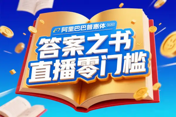 零门槛“答案之书”网页版副业：日入2K的全新解压玩法