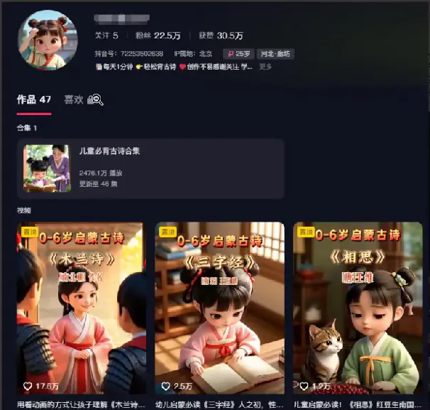 AI制作古诗词启蒙视频,2个月涨粉22W